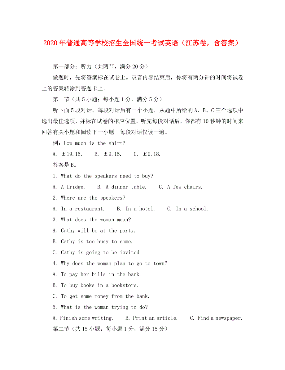 2020年普通高等学校招生全国统一考试英语（江苏卷含答案）_第1页