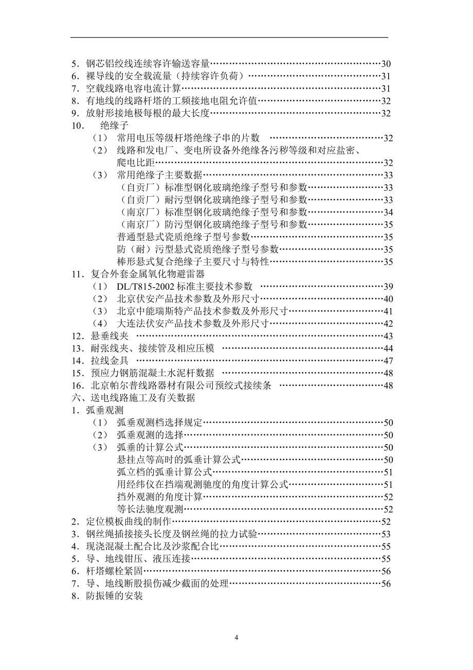 （电力行业）送电线路工人常用技术手册_第5页