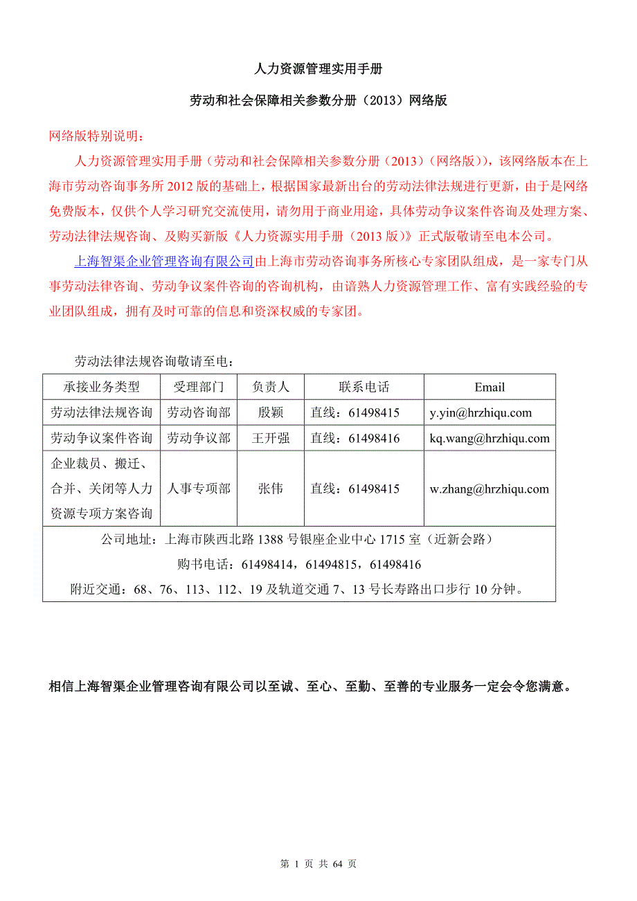 （人力资源知识）2020年人力资源管理实用手册_第1页