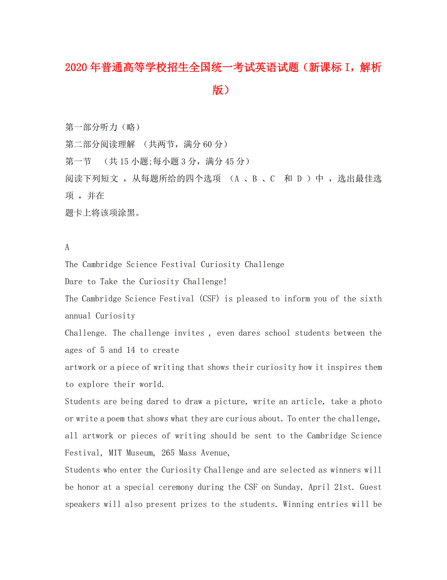 2020年普通高等学校招生全国统一考试英语试题（新课标I解析版）_第1页