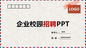 红黑创意校园招聘企业宣讲商务通用动态PPT模板