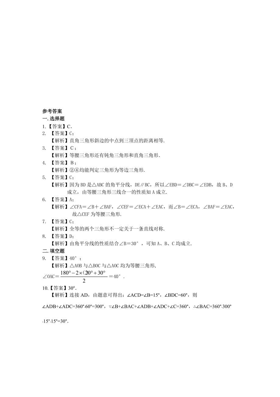 北师大版数学七年级下册 第5章 生活中的轴对称单元测试卷_第5页