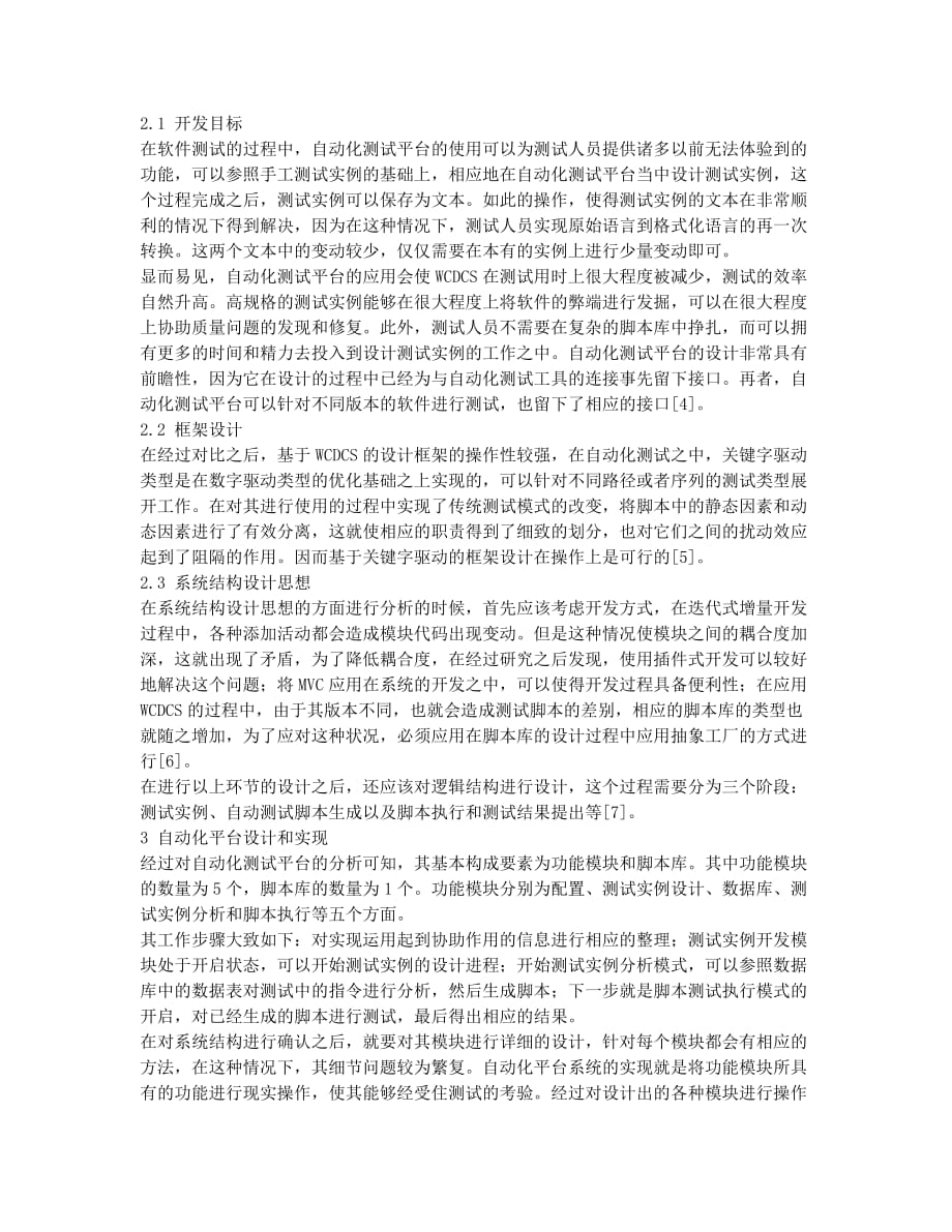 自动化测试平台的设计与实现.docx_第2页