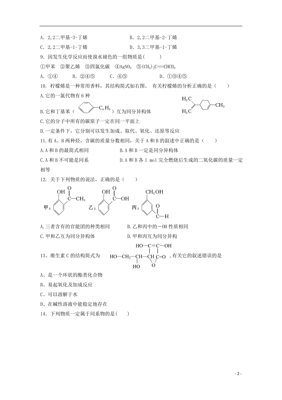 云南宣威第九中学高二化学第一次月考.doc_第2页