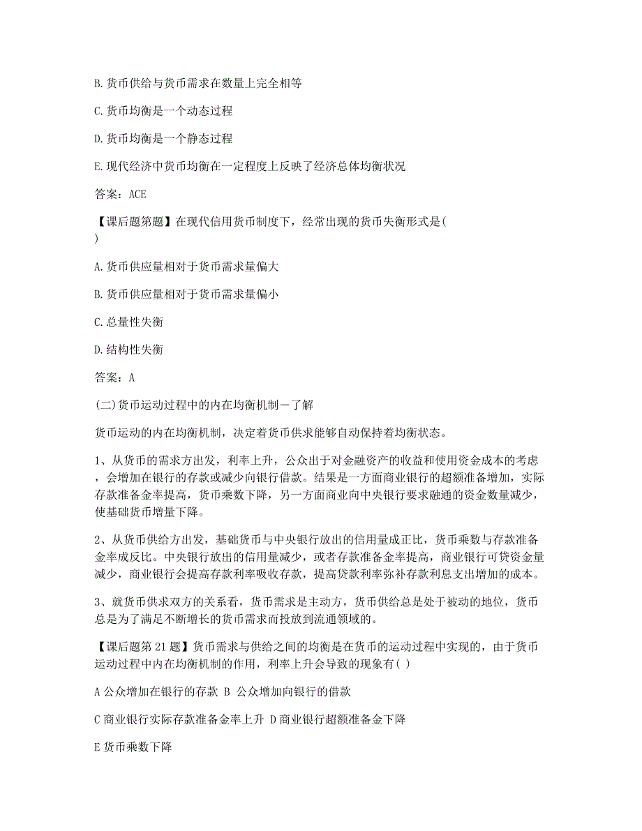 经济师考试备考辅导中级经济基础第十四章资料四.docx_第2页