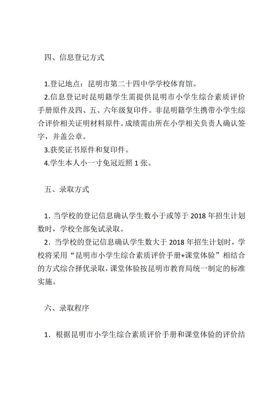 【昆明初中招生条件】昆明大半城的优质初中招生计划来啦！周六还有校长见面会等你来_第3页