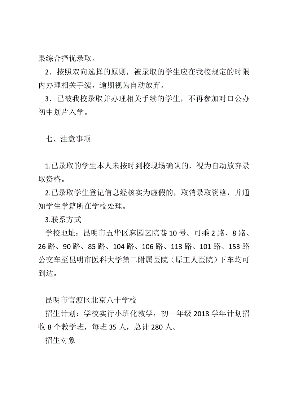 【昆明初中招生条件】昆明大半城的优质初中招生计划来啦！周六还有校长见面会等你来_第4页