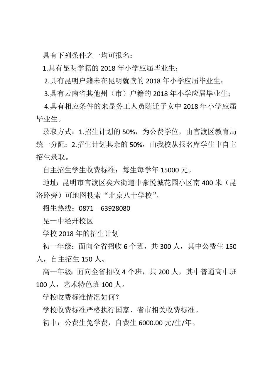 【昆明初中招生条件】昆明大半城的优质初中招生计划来啦！周六还有校长见面会等你来_第5页