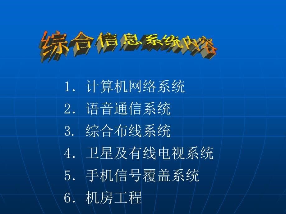 办公楼智能化系统设计讲解学习_第5页