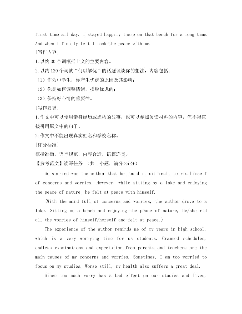 广东省花县2020高考英语二轮复习 书面表达（点睛）浏览（2）_第3页