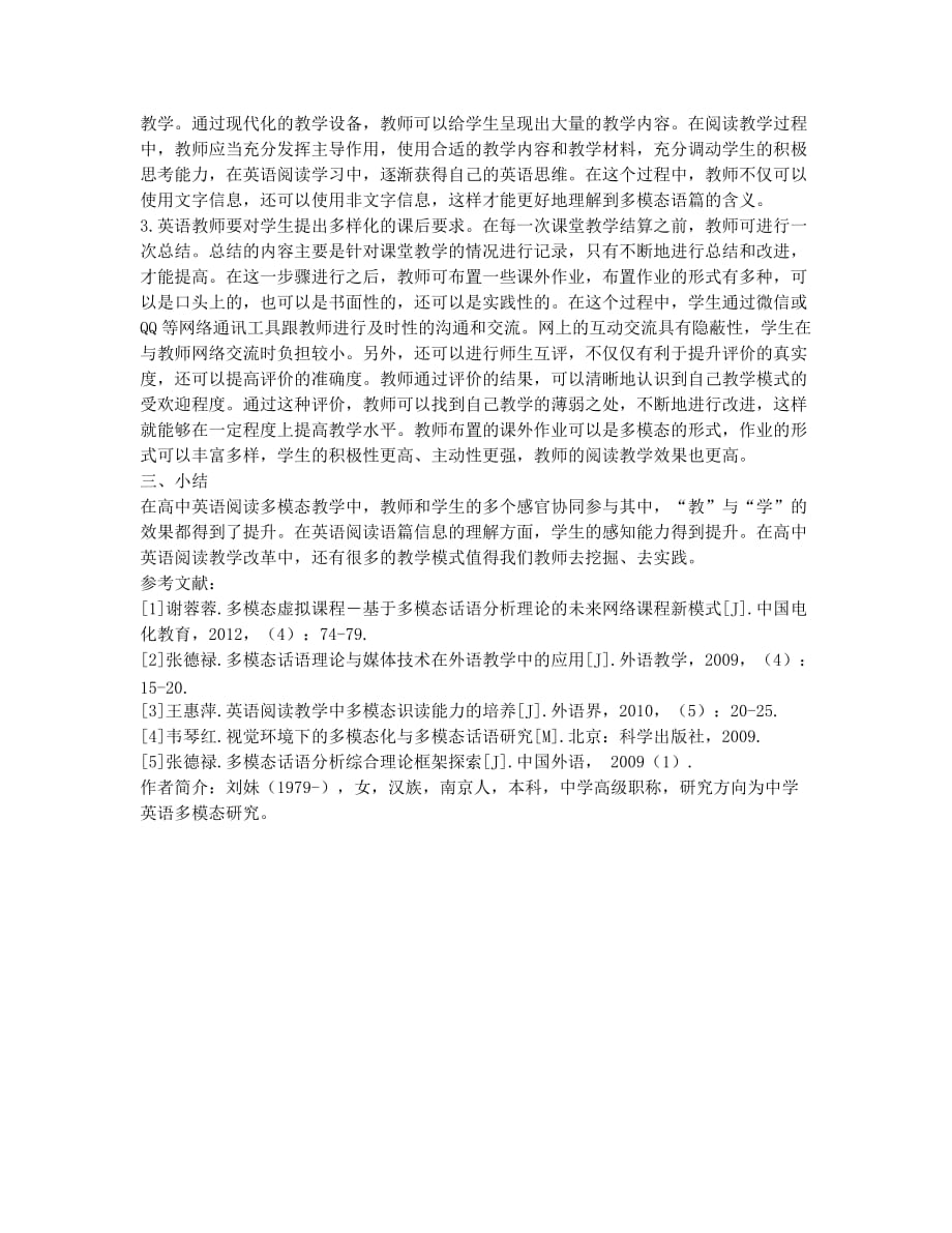 高中英语阅读多模态教学策略研究.docx_第2页