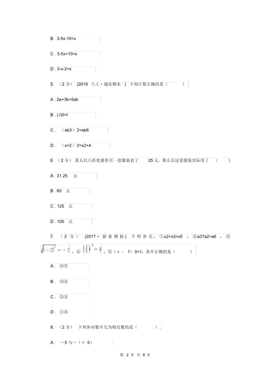 人教版七年级上学期期中数学试卷B卷.pdf_第2页