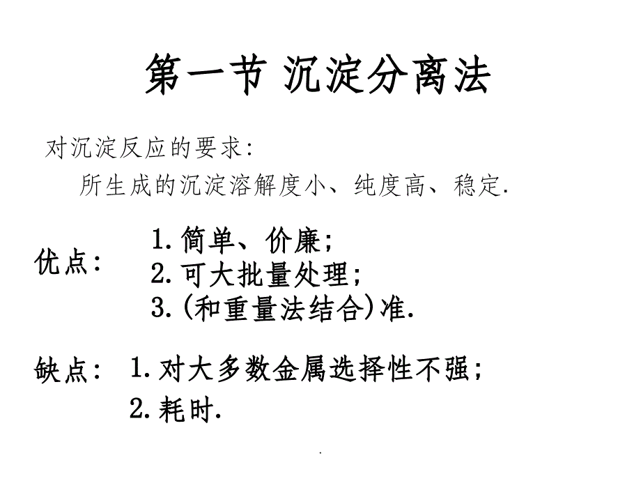 2-仪器分析之样品处理方法之一ppt课件_第2页