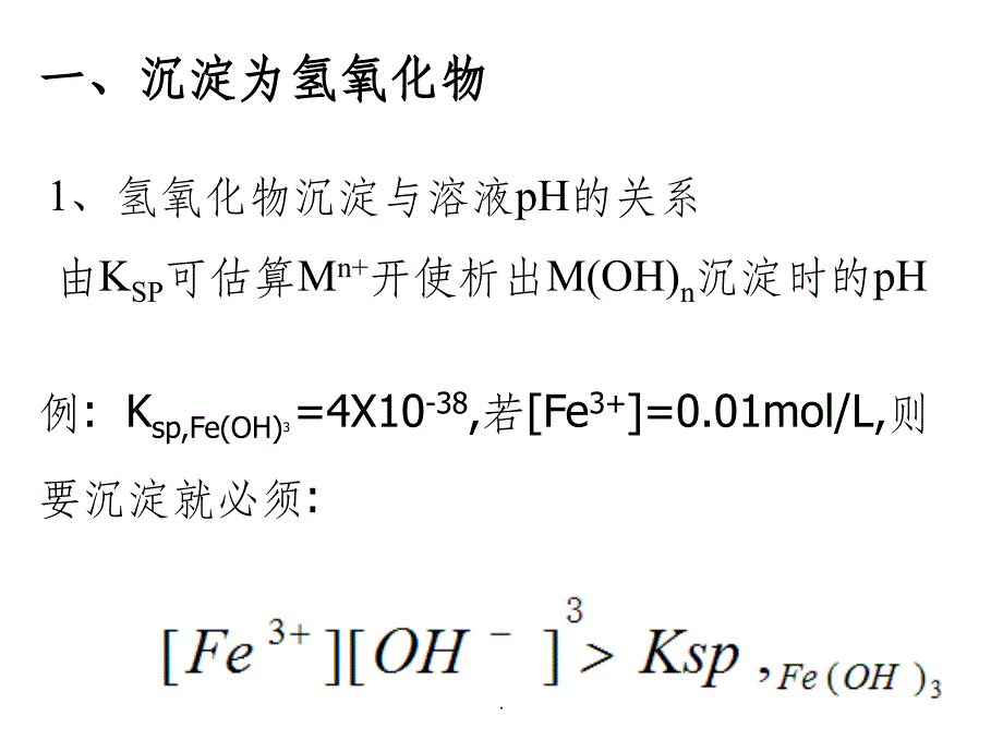 2-仪器分析之样品处理方法之一ppt课件_第4页