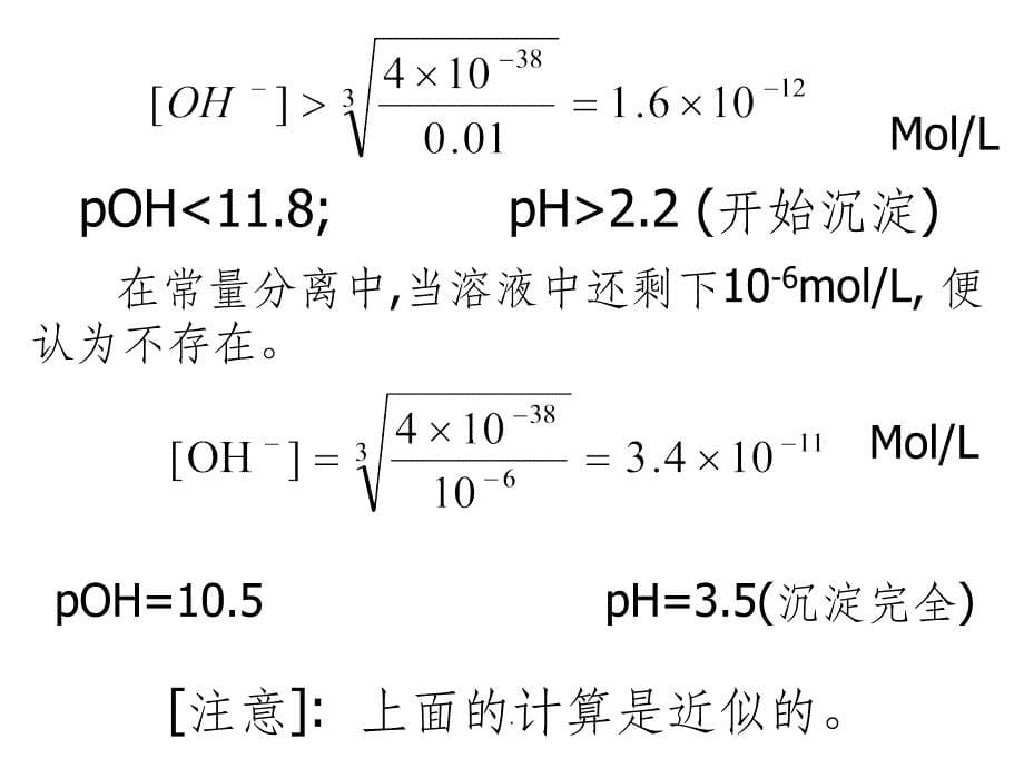 2-仪器分析之样品处理方法之一ppt课件_第5页