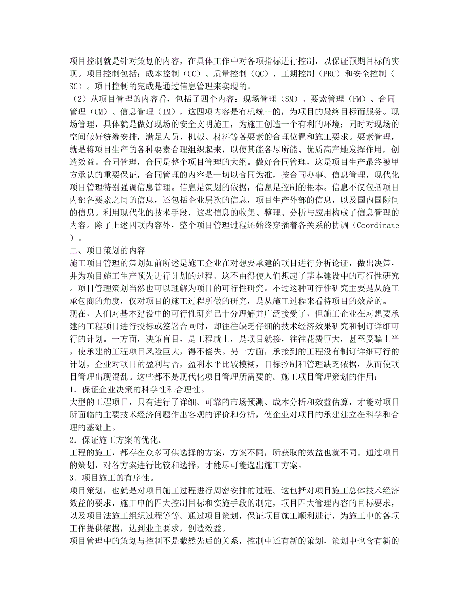 注册建筑师考试备考辅导钢结构主承工程建项目管理的策划一.docx_第2页