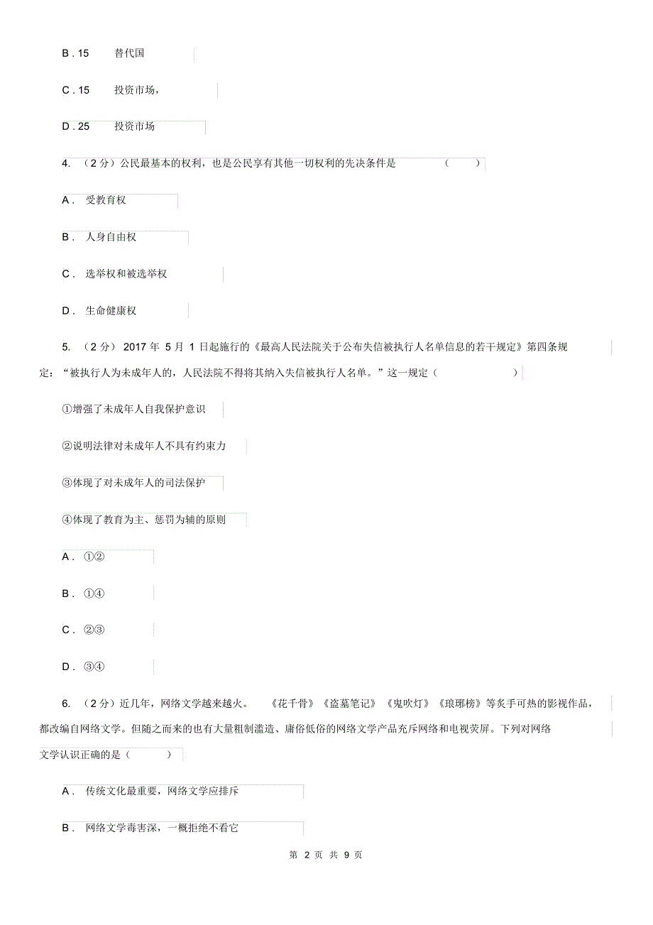 人教版2020年九年级下学期政治综合测试试卷D卷.pdf_第2页