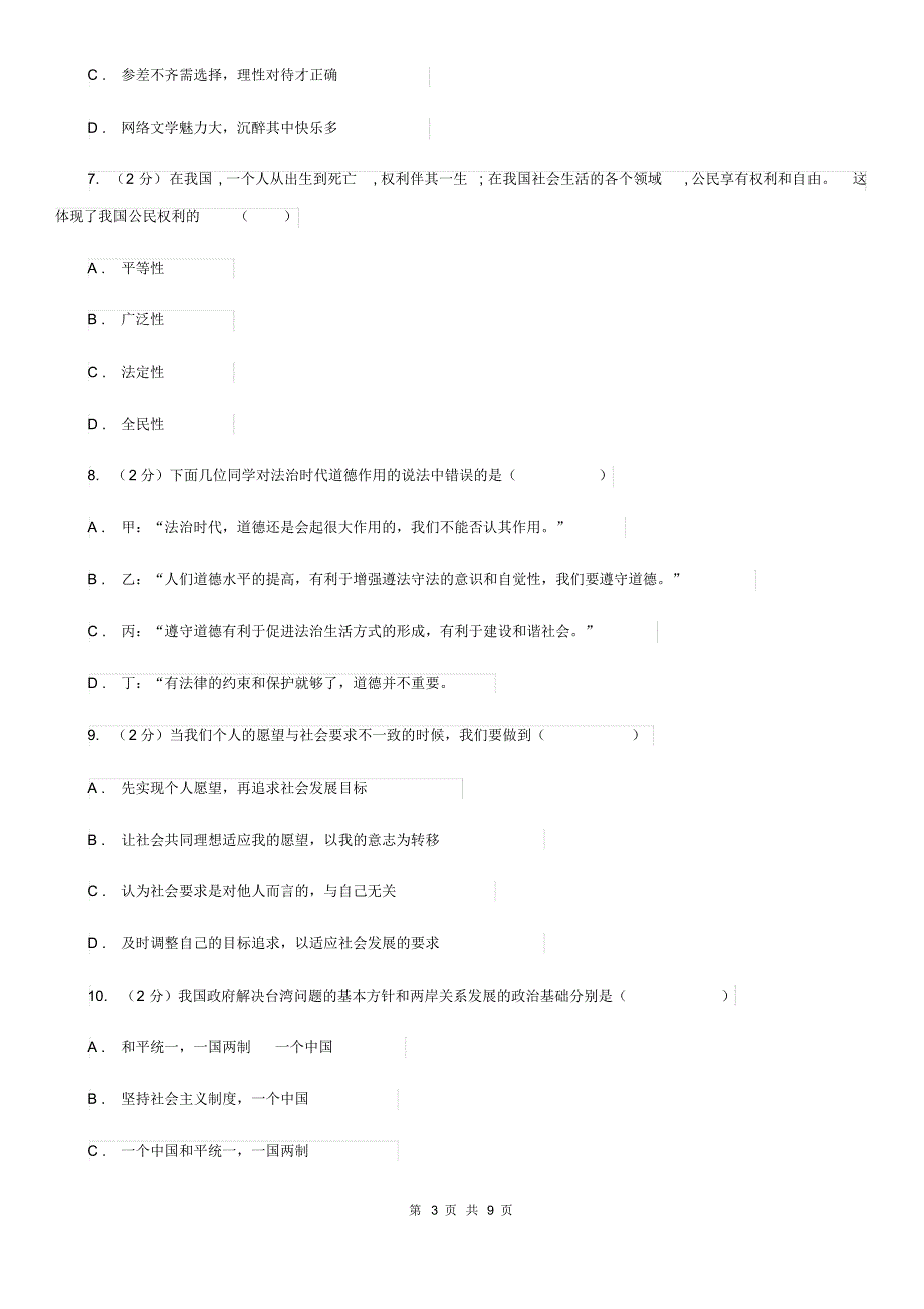 人教版2020年九年级下学期政治综合测试试卷D卷.pdf_第3页