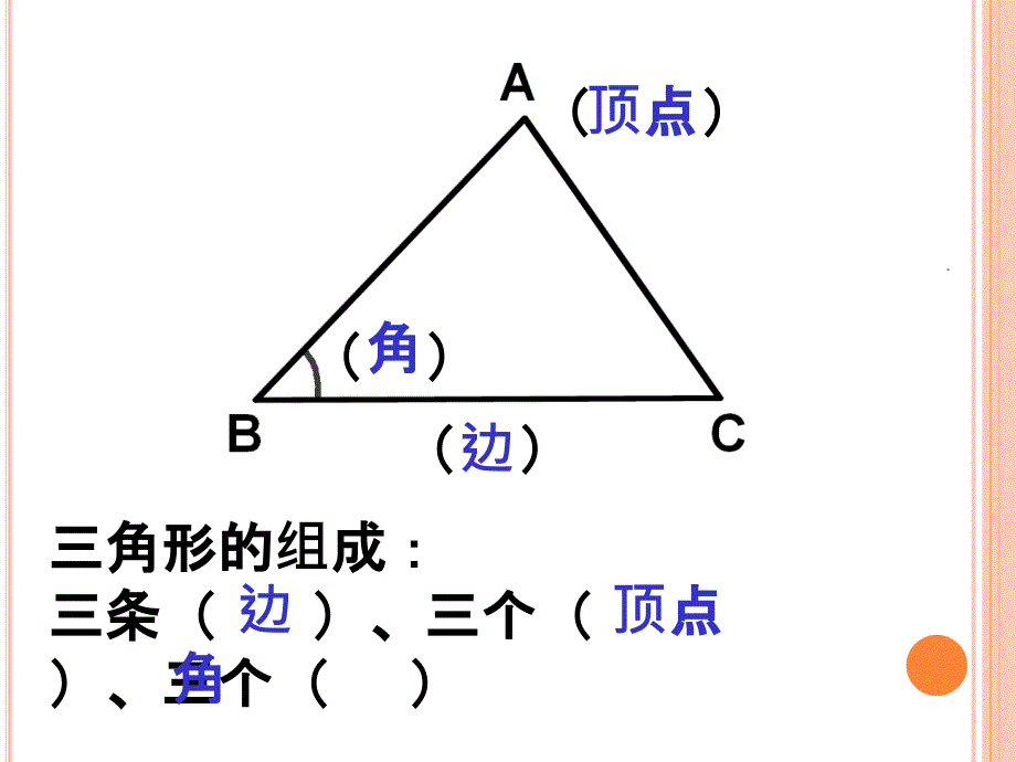 三角形的高ppt课件_第2页