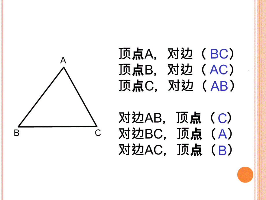 三角形的高ppt课件_第3页