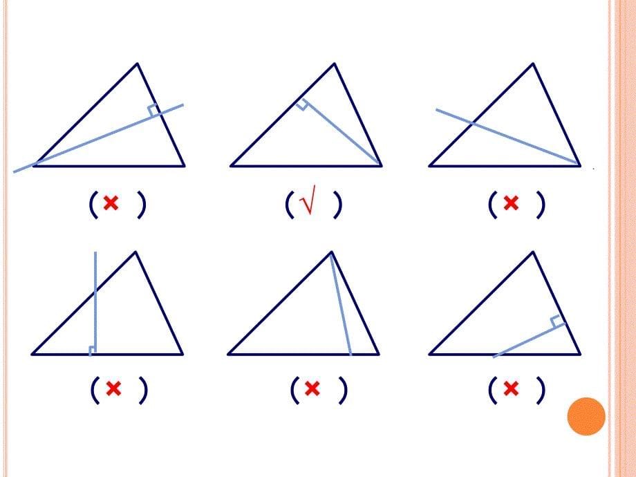 三角形的高ppt课件_第5页