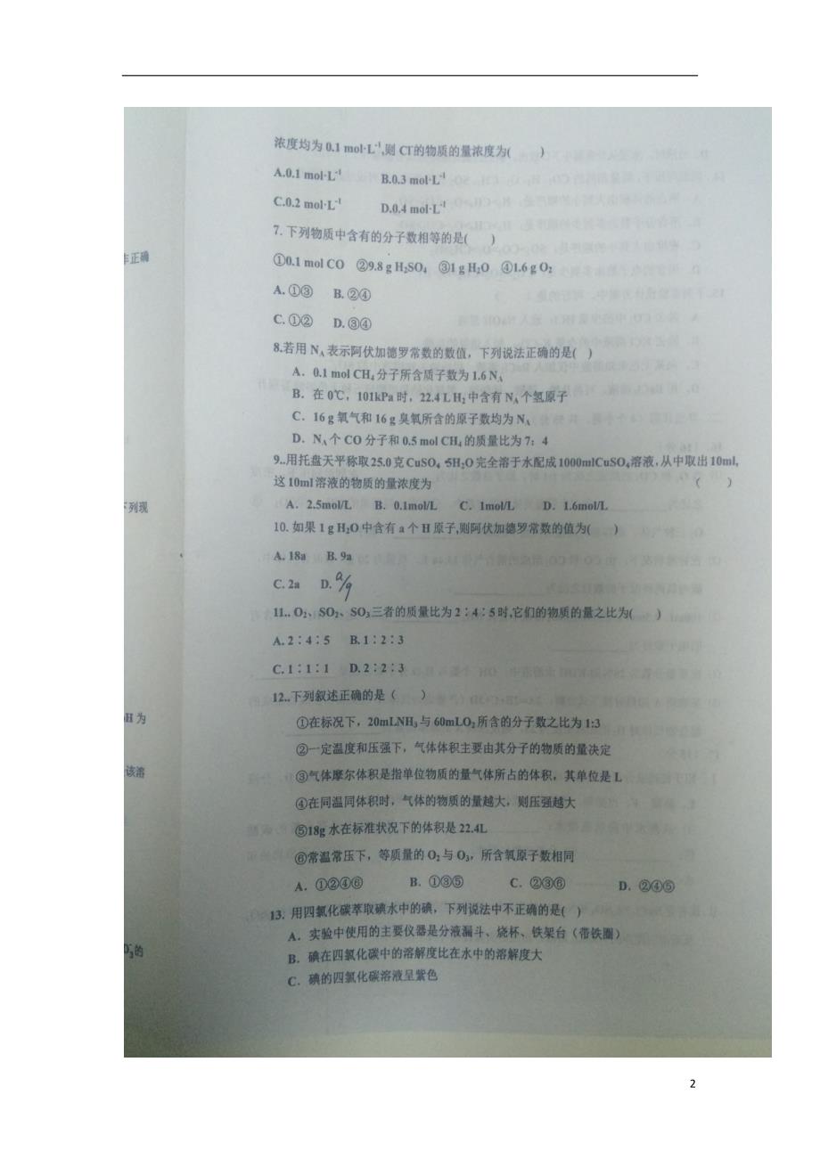 内蒙古包头九原区高一化学第一次月考.doc_第2页