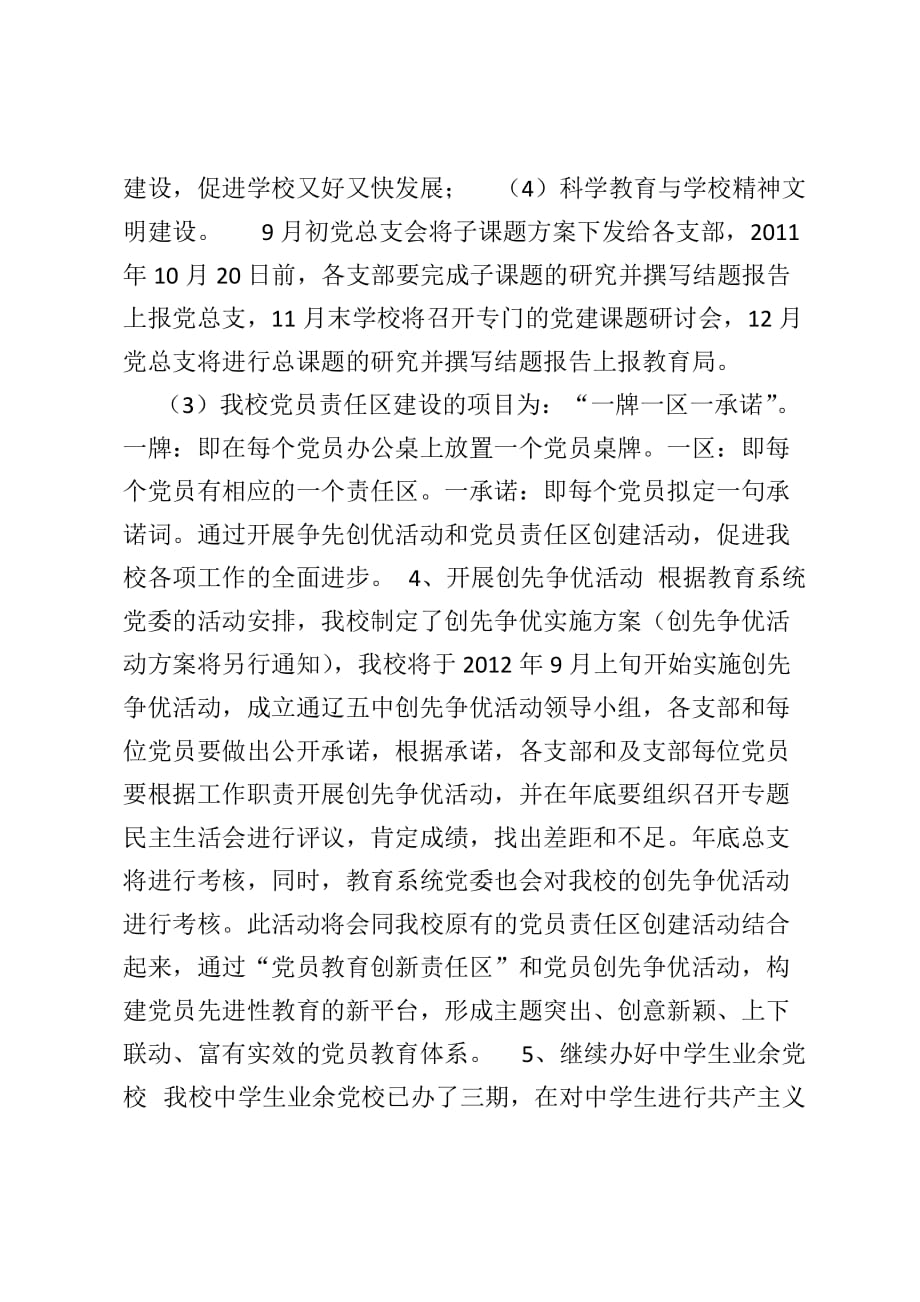 2011年初中党建工作规划_第2页
