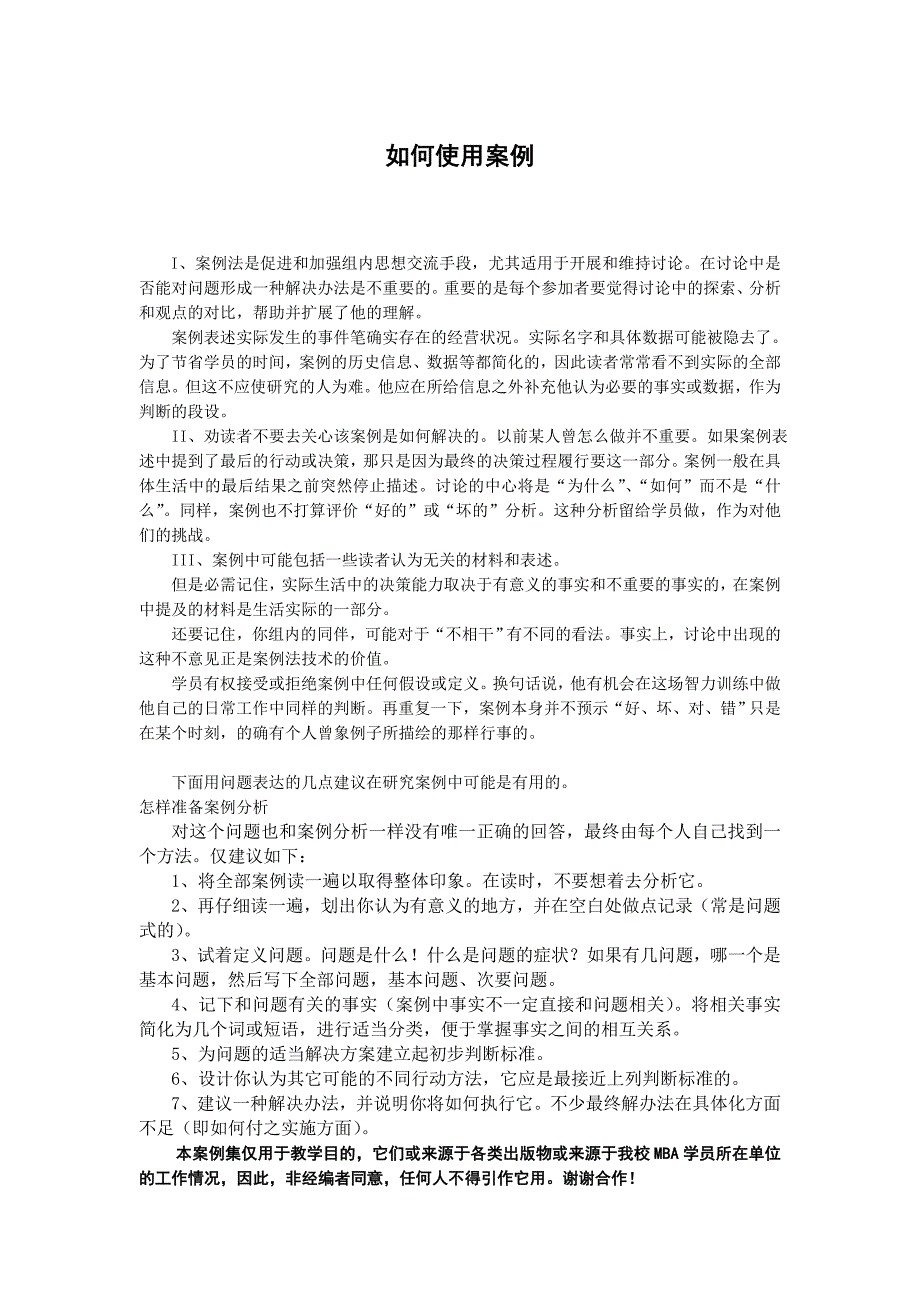 （人力资源知识）2020年人力资源管理案例集(2)_第3页