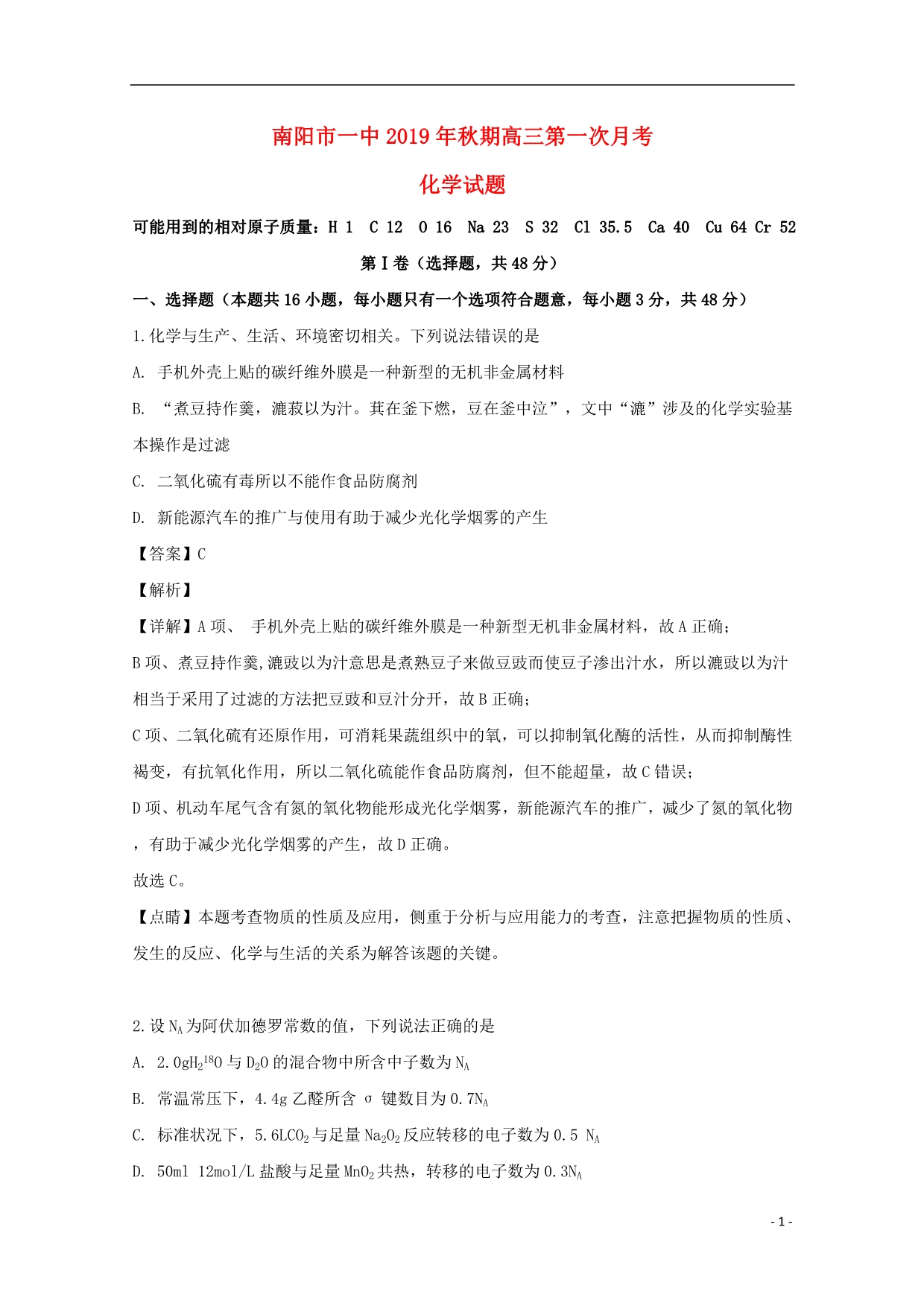 河南2020高三化学第一次月考 1.doc_第1页