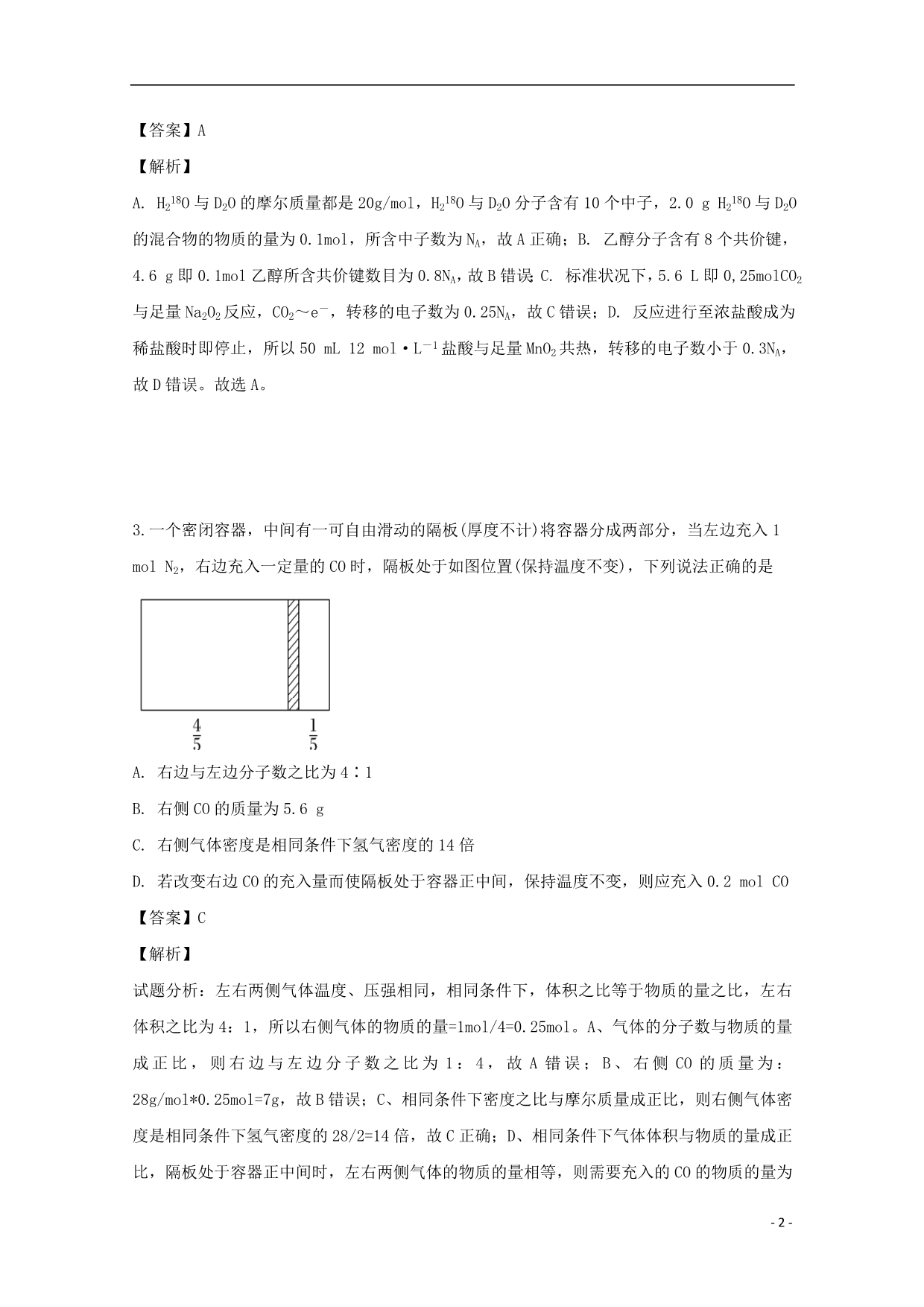 河南2020高三化学第一次月考 1.doc_第2页