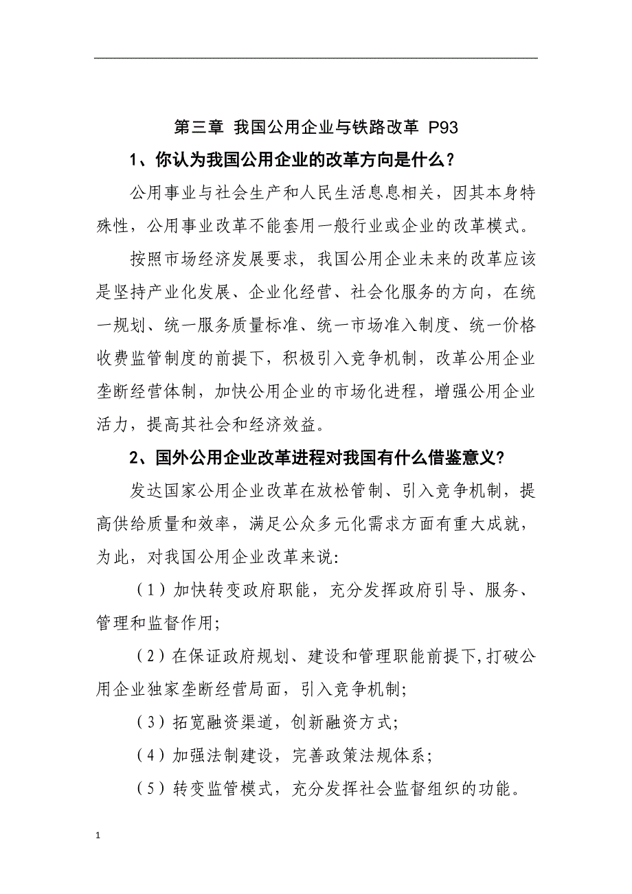 15经管：产业经济学课后案例(仅供参考)幻灯片资料_第2页