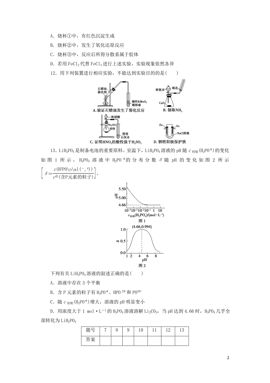 2020高考化学二轮复习第Ⅲ部分7＋3＋1仿真冲刺练仿真冲刺练三.doc_第2页