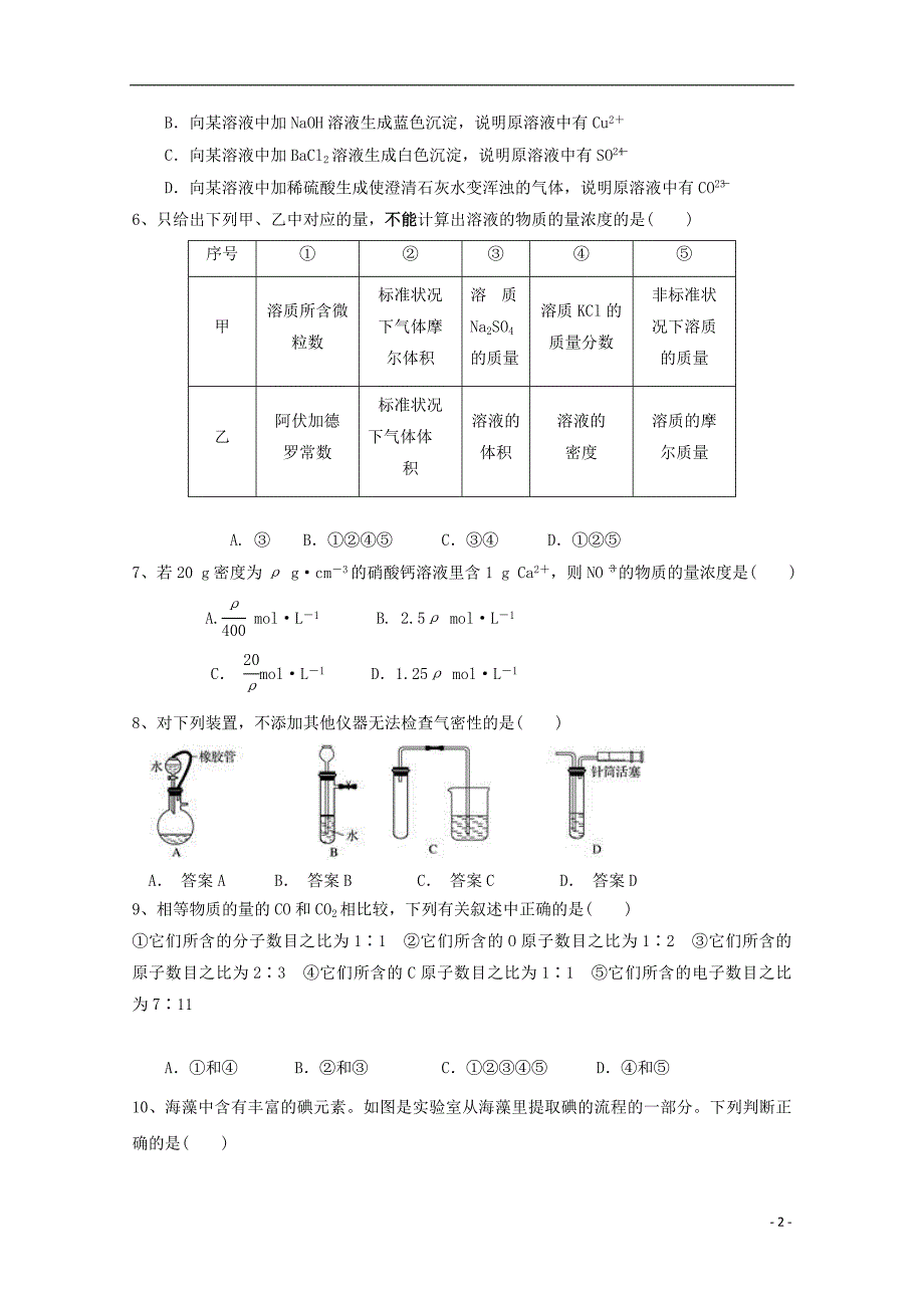 吉林白城通榆第一中学2020高一化学第一次月考 1.doc_第2页