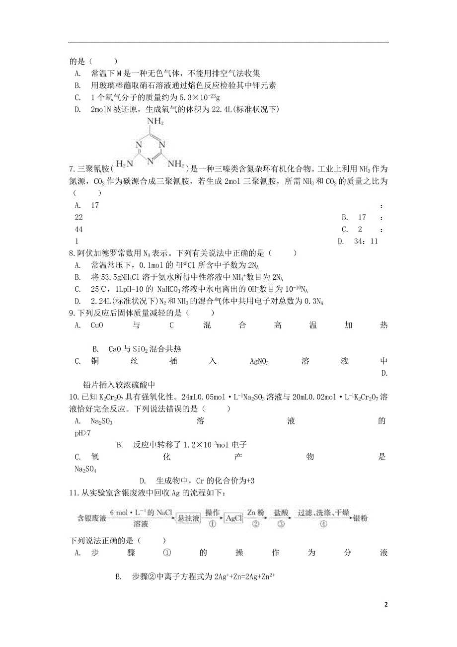 吉林松原2020高三化学第一次月考.doc_第2页