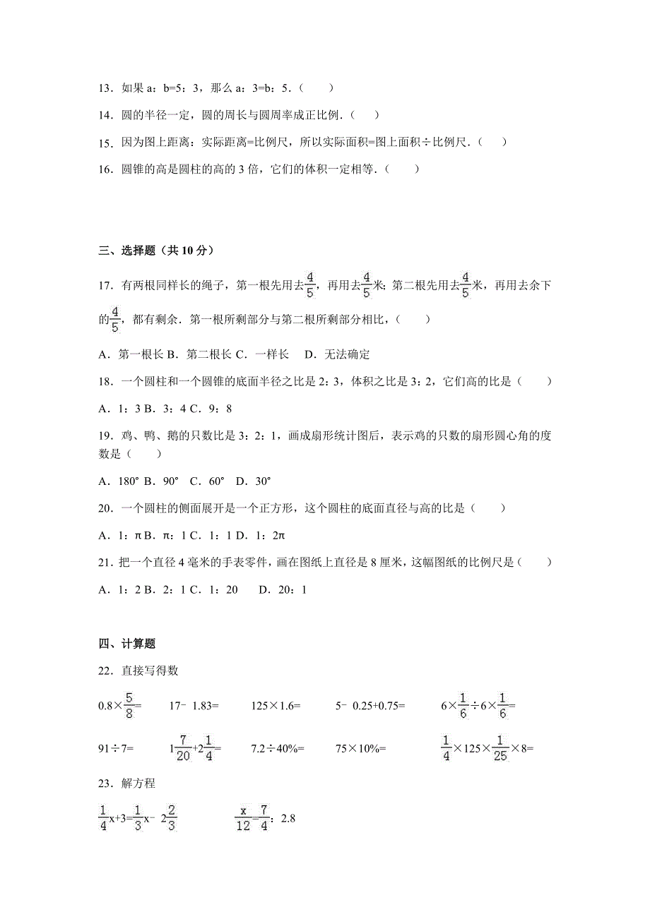 苏教版六年级数学下册试题期中测试卷1(含答案）_第2页