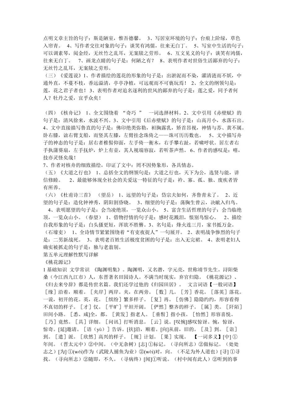 八年级上学期语文期中考试知识点_第3页