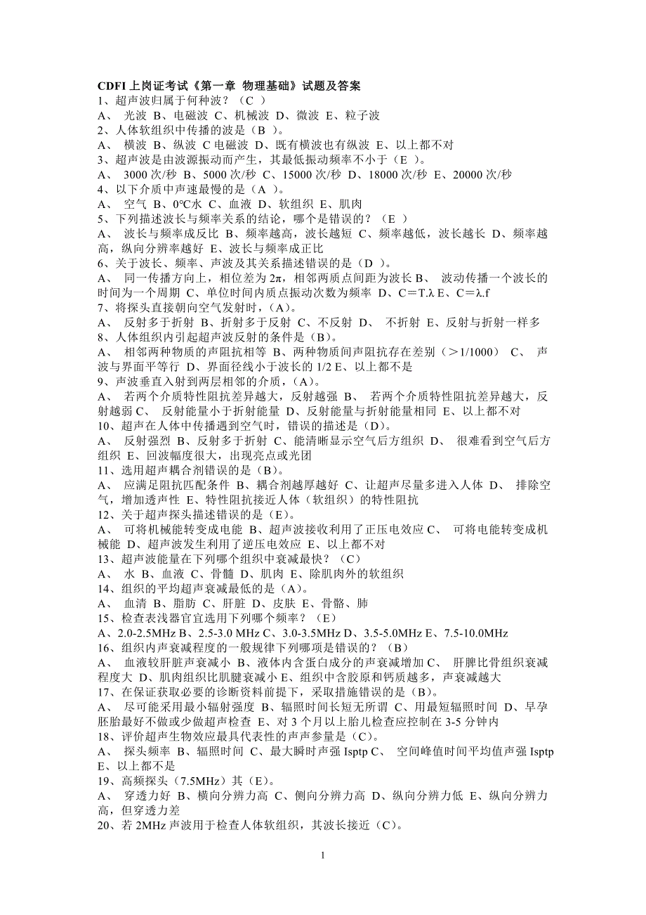 （员工管理）CDFI大型仪器上岗证试题_第1页