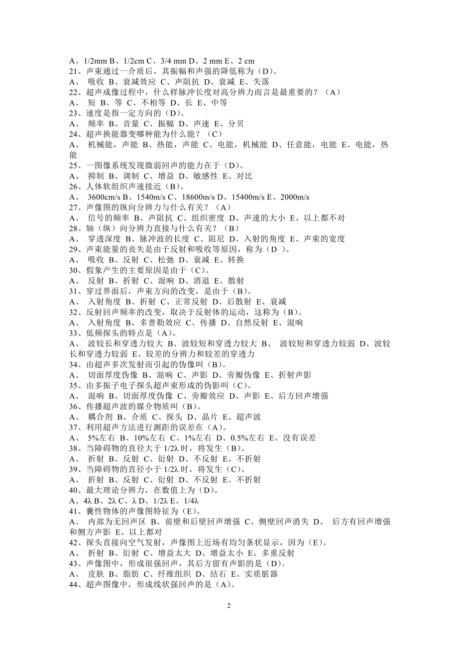 （员工管理）CDFI大型仪器上岗证试题_第2页