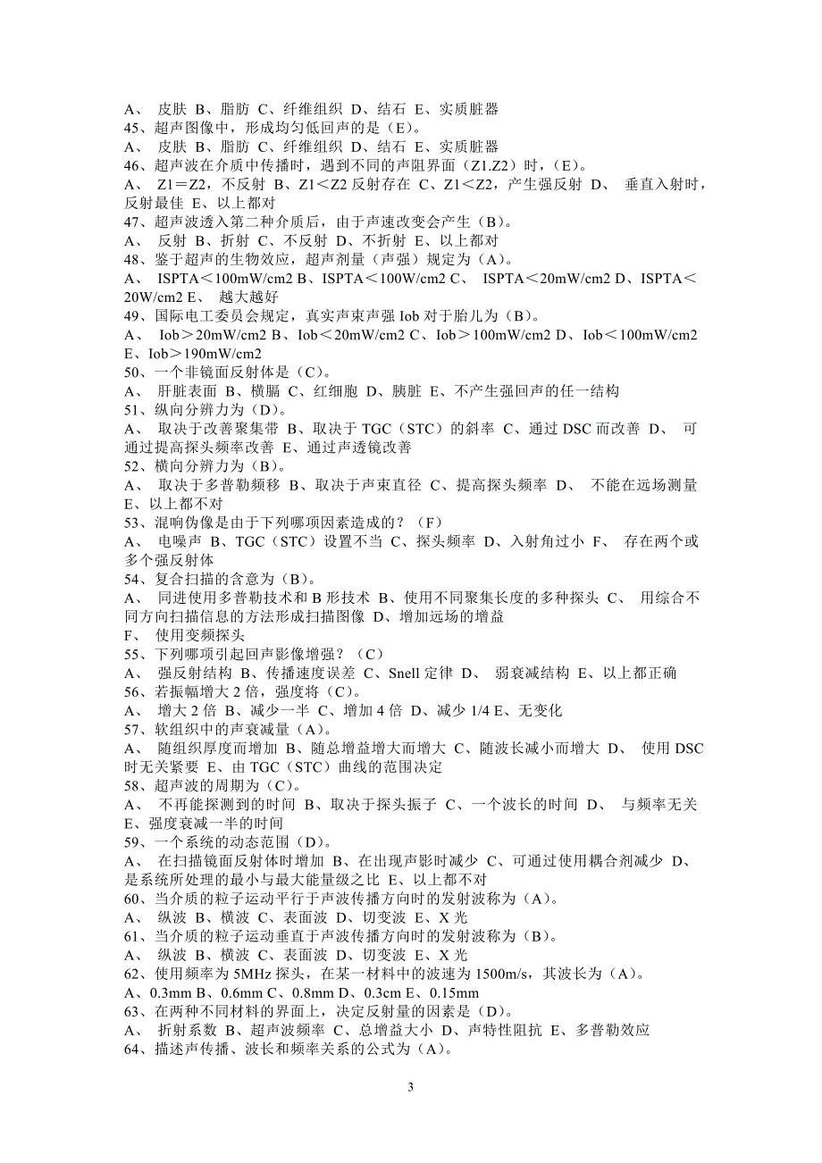 （员工管理）CDFI大型仪器上岗证试题_第3页