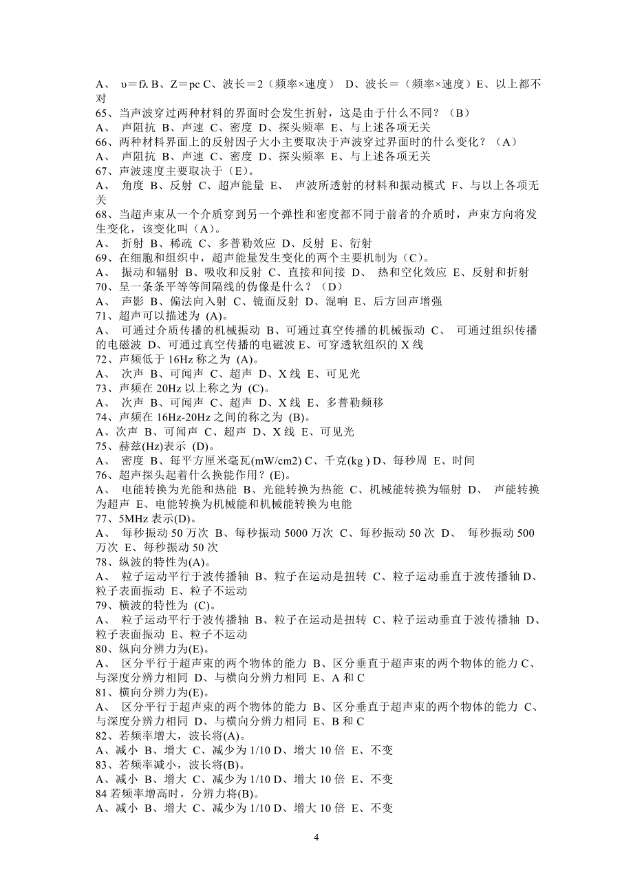 （员工管理）CDFI大型仪器上岗证试题_第4页