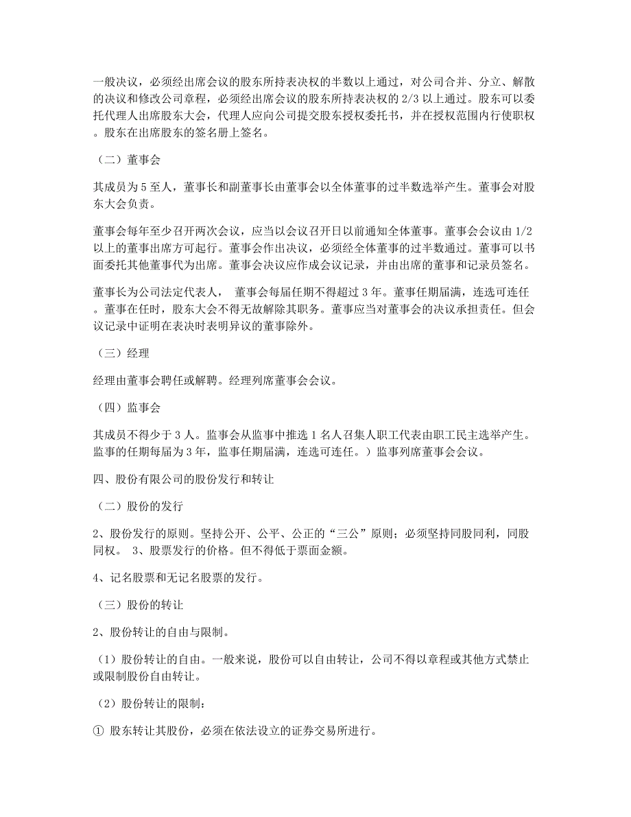 注册资产评估师考试备考辅导经济法辅导3.docx_第2页