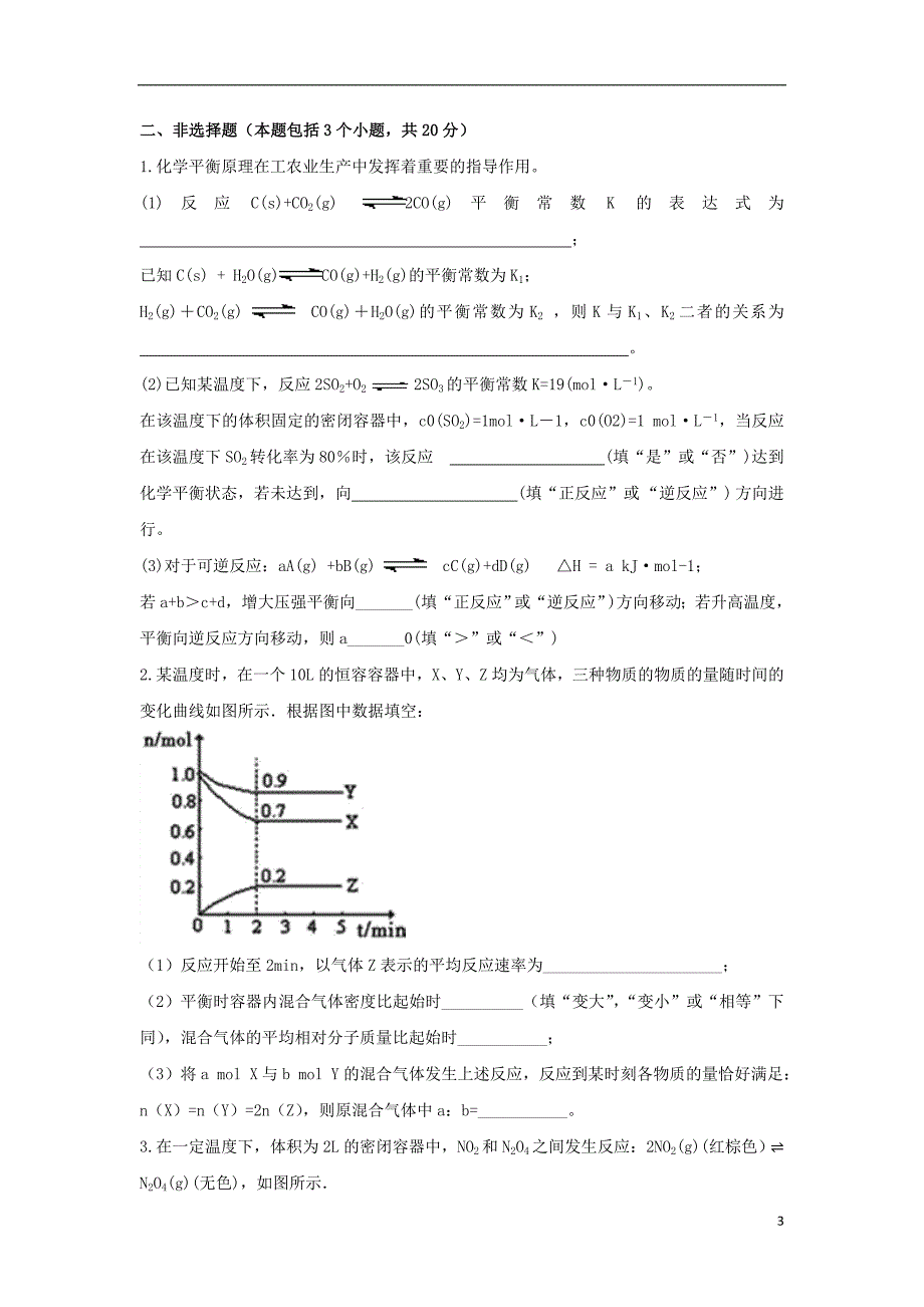 内蒙古开鲁蒙古族中学高二化学第7周周测.doc_第3页