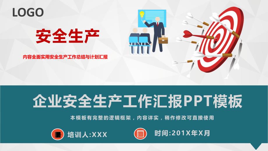 企业安全生产工作汇报PPT模板(图文)_第1页