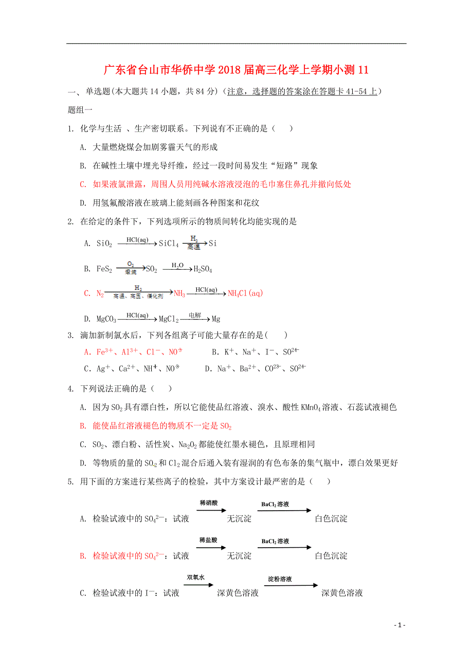 广东高三化学小测11 1.doc_第1页