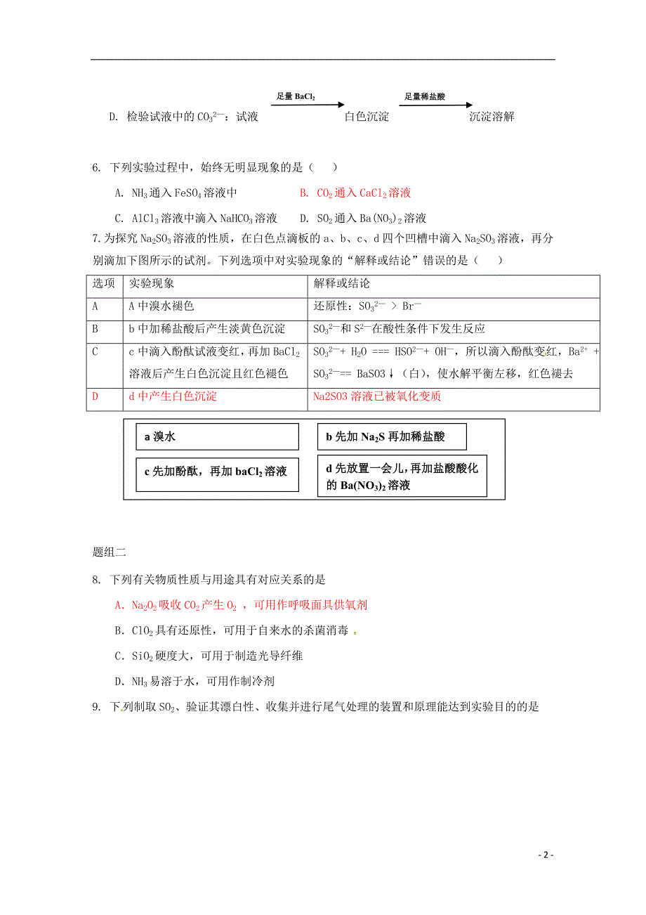 广东高三化学小测11 1.doc_第2页