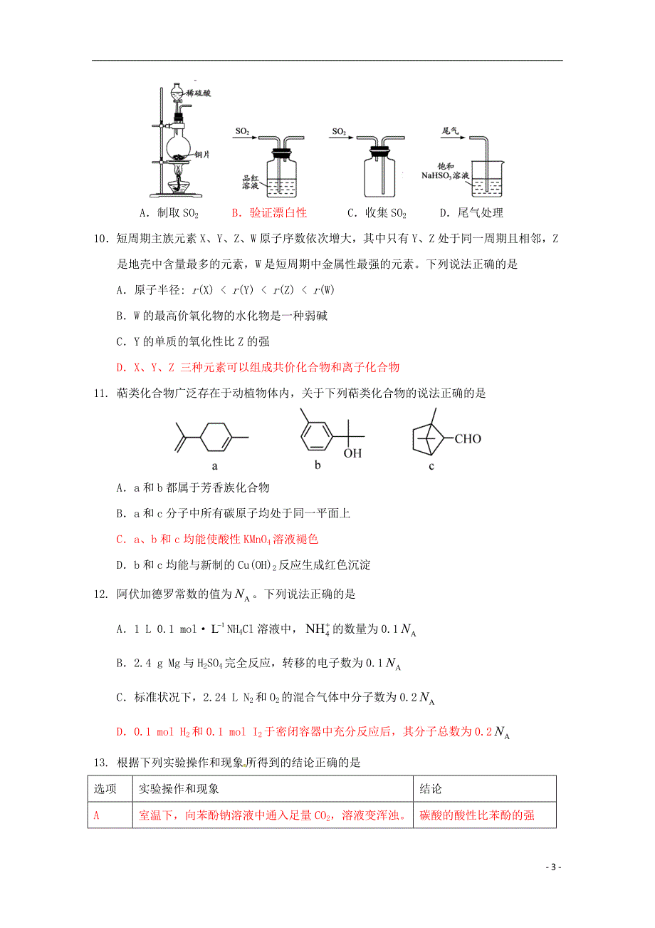 广东高三化学小测11 1.doc_第3页