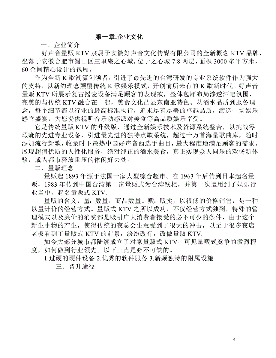 （培训体系）2020年KTV完整培训资料_第4页