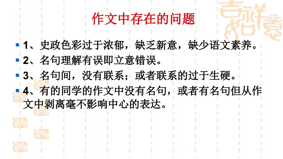 2017年高考全国2卷作文讲评2名句教学文稿_第4页