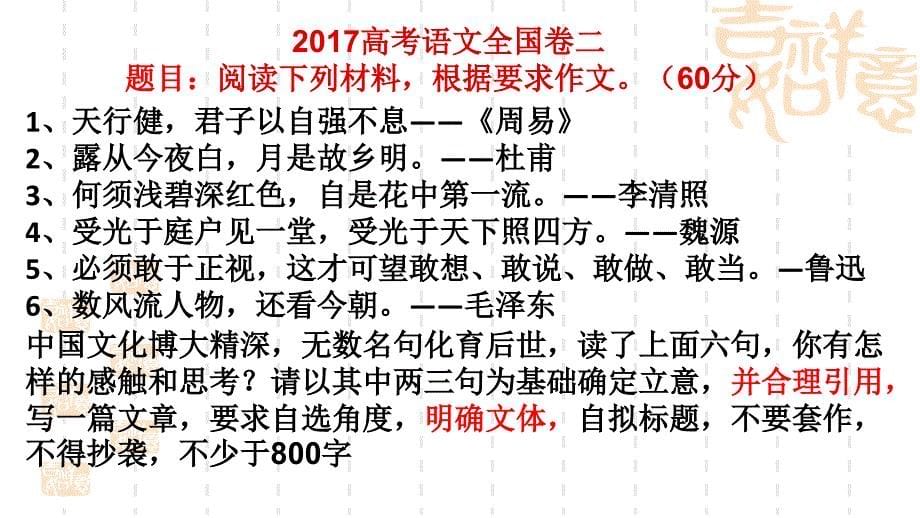 2017年高考全国2卷作文讲评2名句教学文稿_第5页