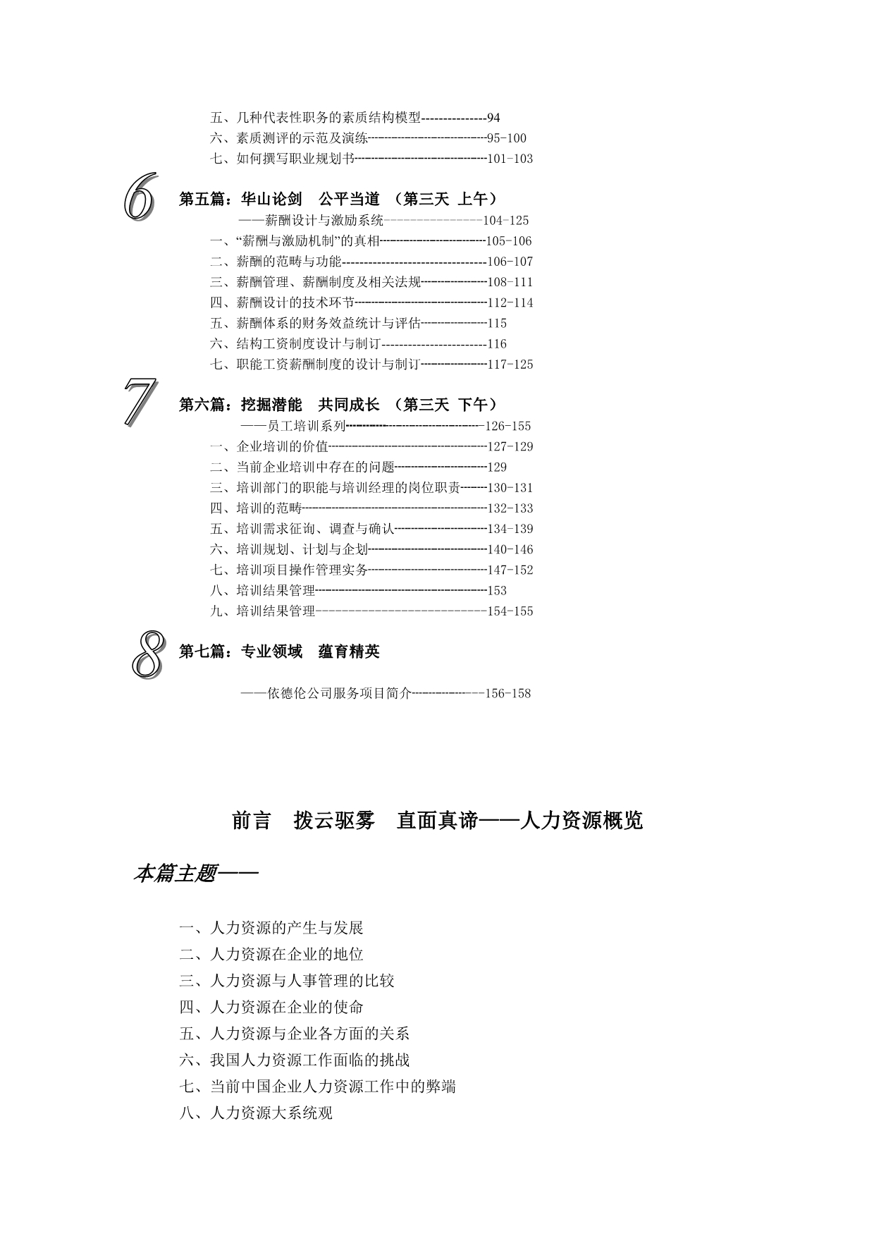 （人力资源知识）2020年公司人力资源知识及案例分析_第2页